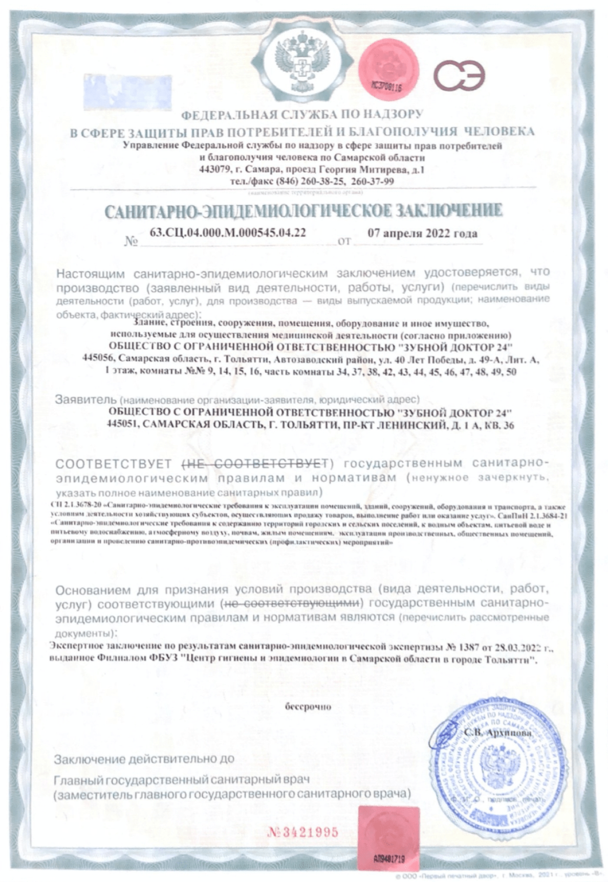 Лицензия