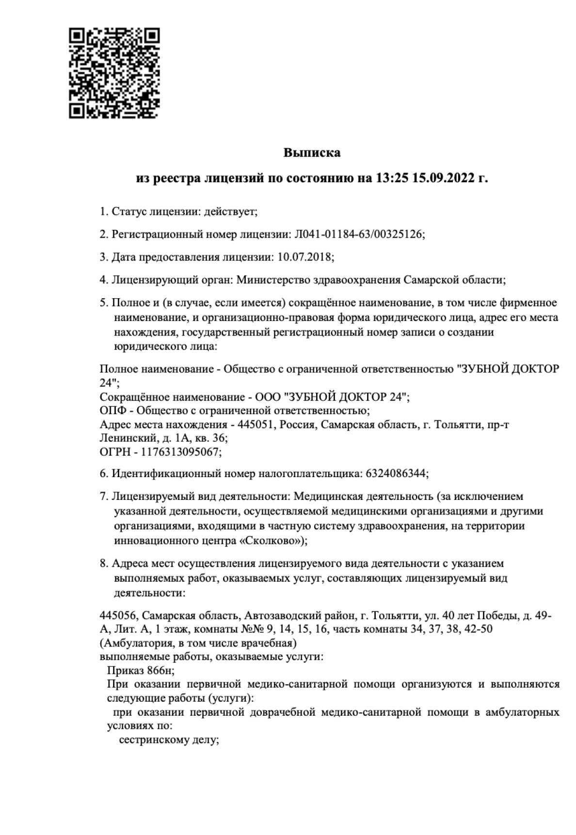 Лицензия